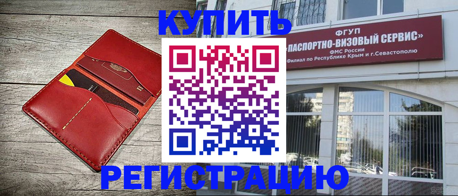 временная регистрация собственник в Барнауле